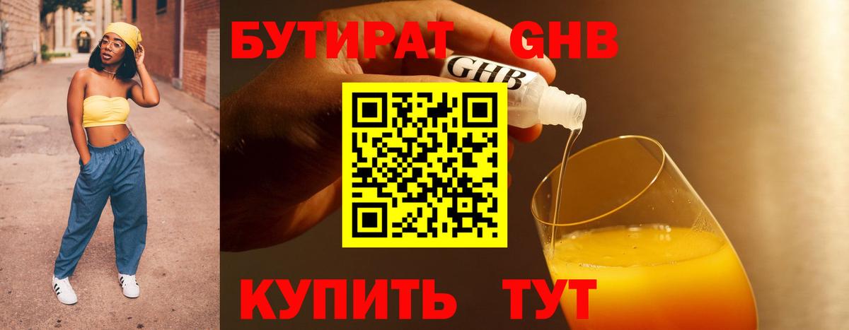 Лыткарино  Бутират бутик  Вход с VPN 