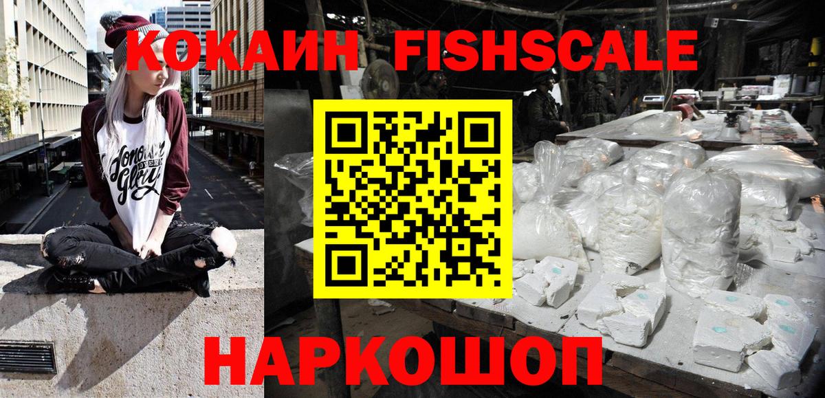 Cocaine Fish Scale Лыткарино