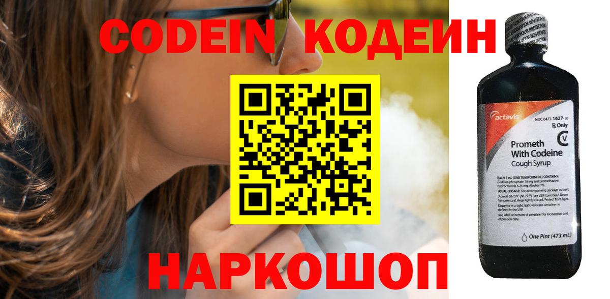 Кодеиновый сироп Lean напиток Lean (лин) Лыткарино