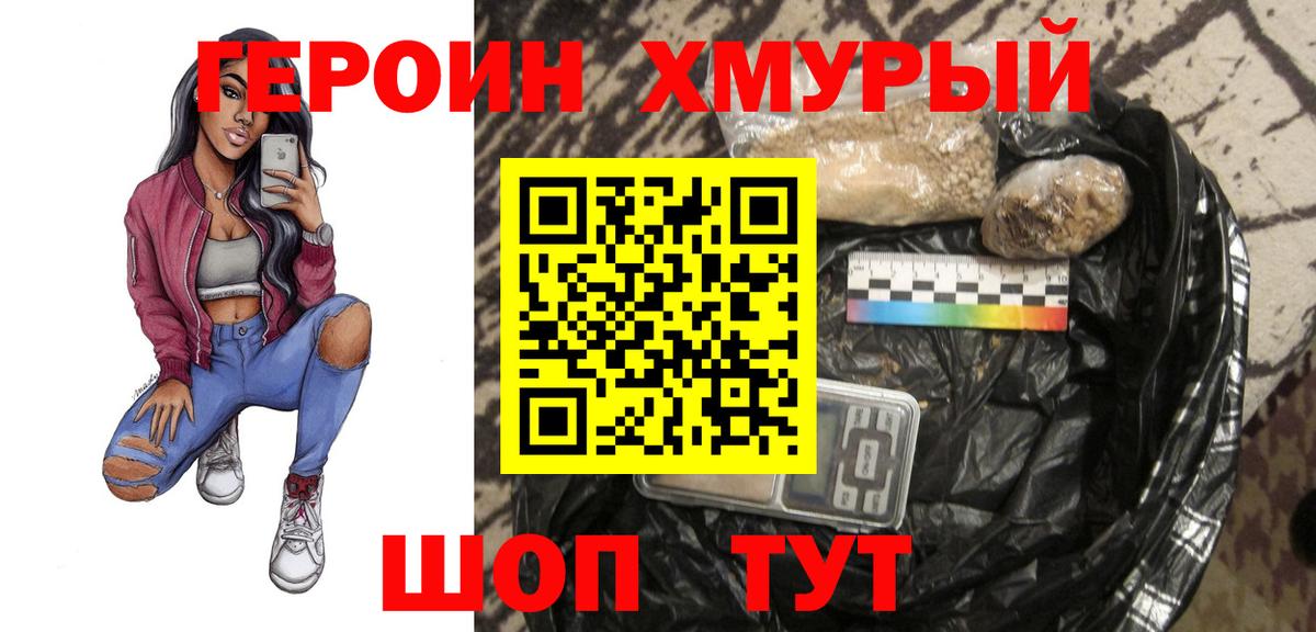 Лыткарино  Героин хмурый  ГЕРОИН  Вход с VPN 