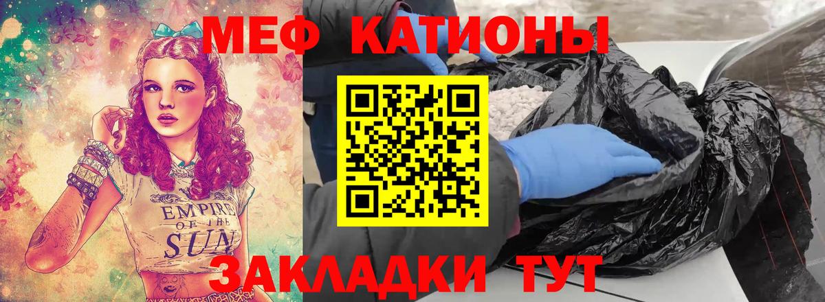МЕФ кристаллы Лыткарино