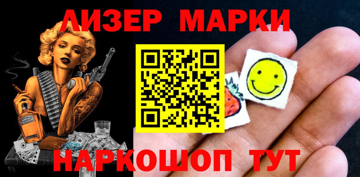 Наркотические марки 1,8мг Лыткарино